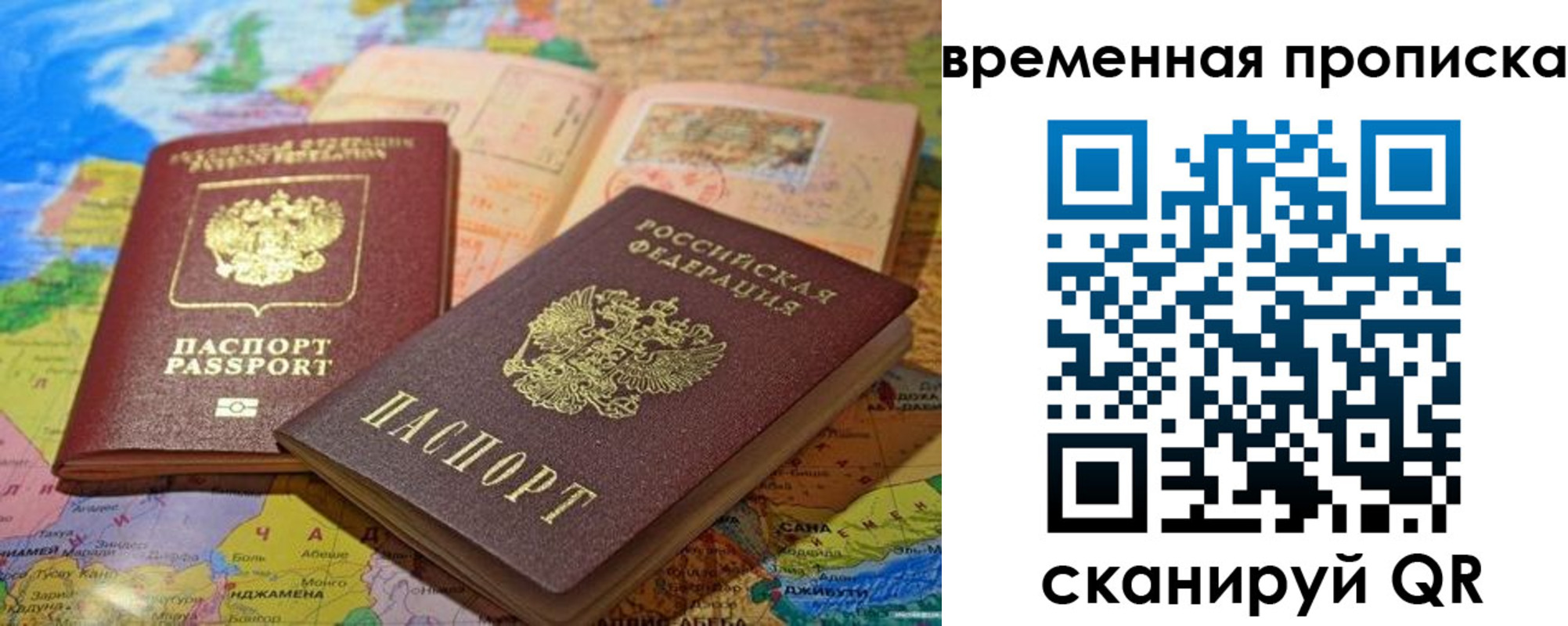 временная регистрация недорого в Краснодарском крае