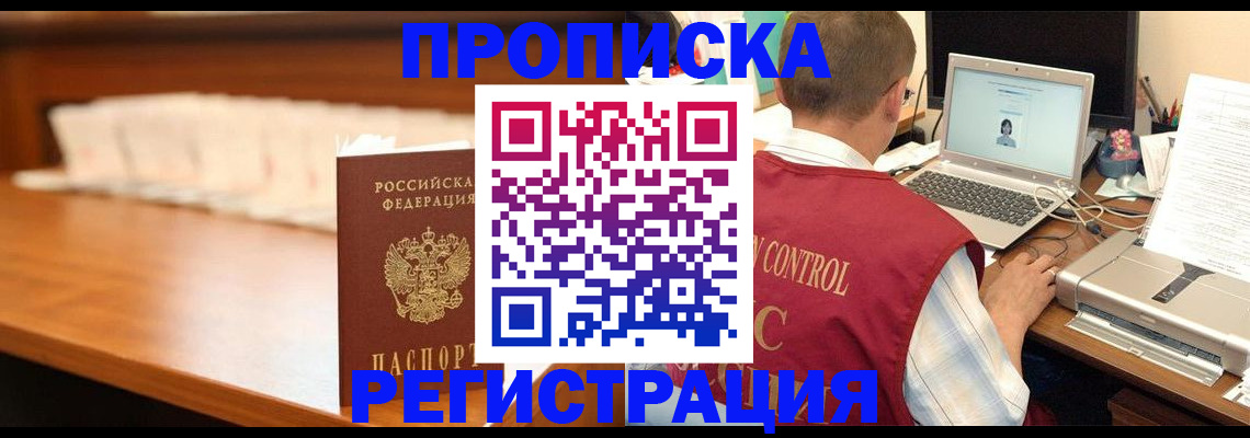 прописка 2025 в Краснодарском крае