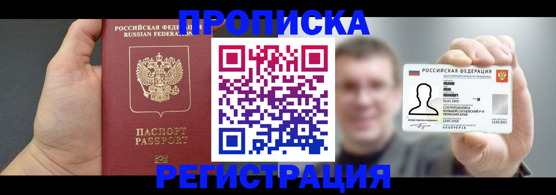 прописка гарантия в Краснодарском крае