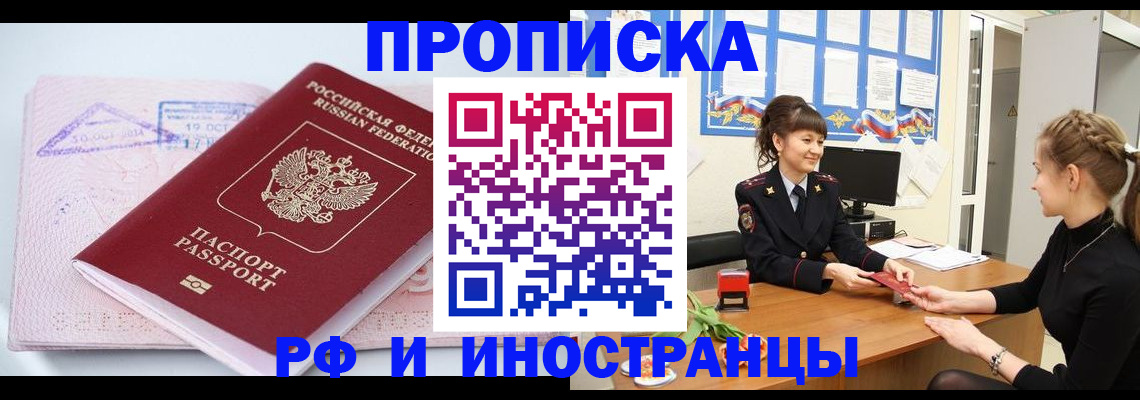 прописка иностранных граждан в Краснодарском крае